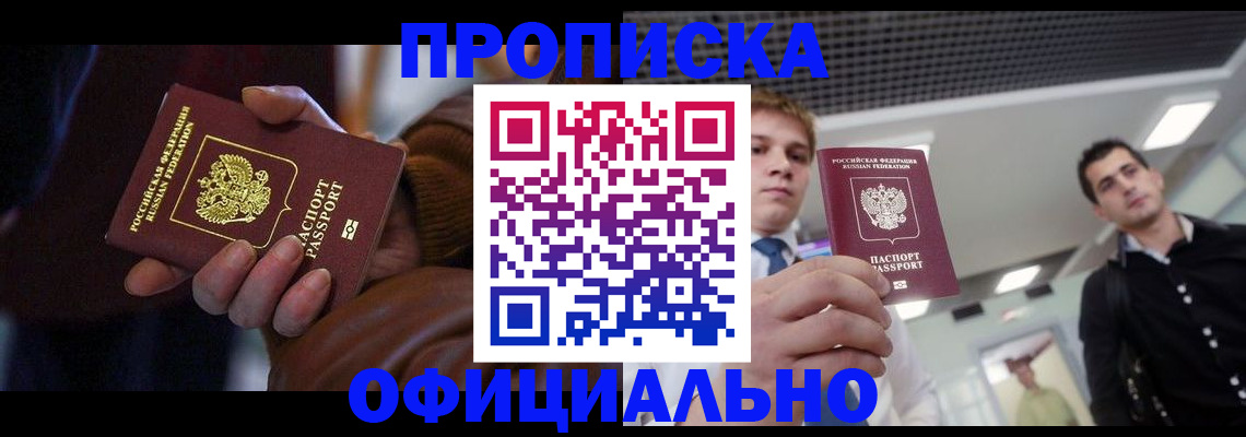 купить прописку в Вятских Полянах