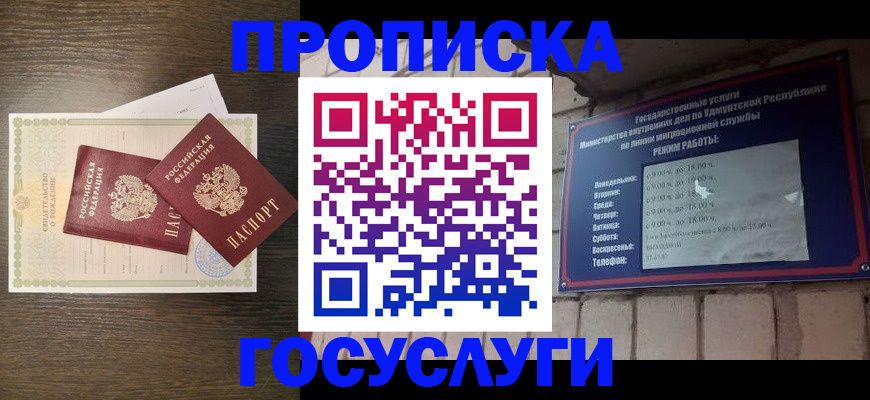 прописка законно в Вятских Полянах